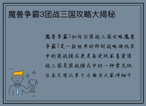 魔兽争霸3团战三国攻略大揭秘